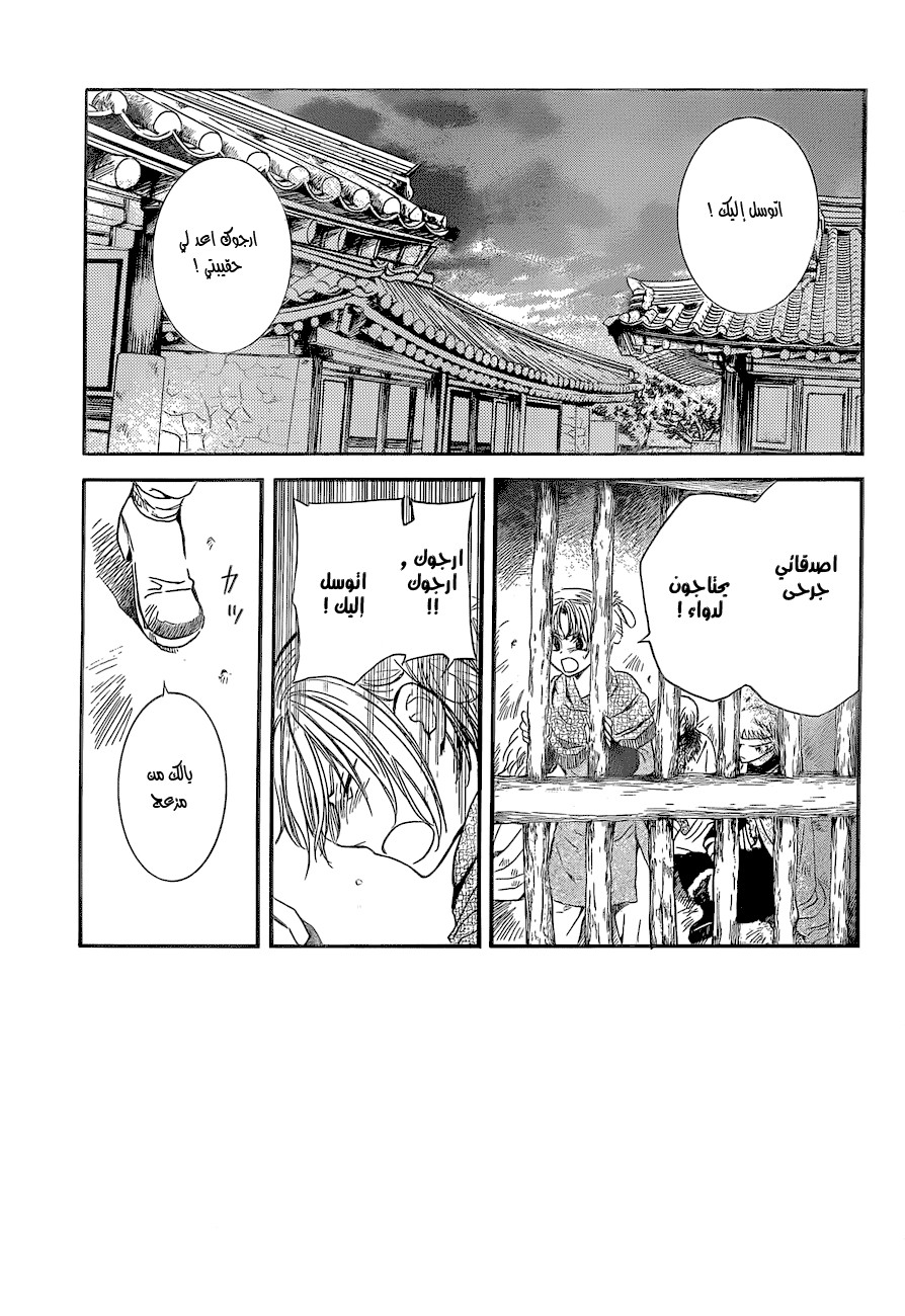 Akatsuki no Yona: Chapter 134 - Page 2