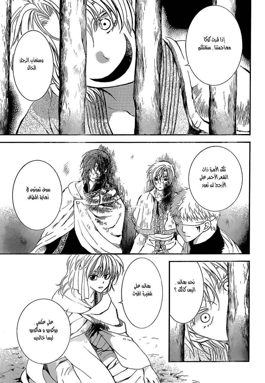 Akatsuki no Yona: Chapter 134 - Page 4