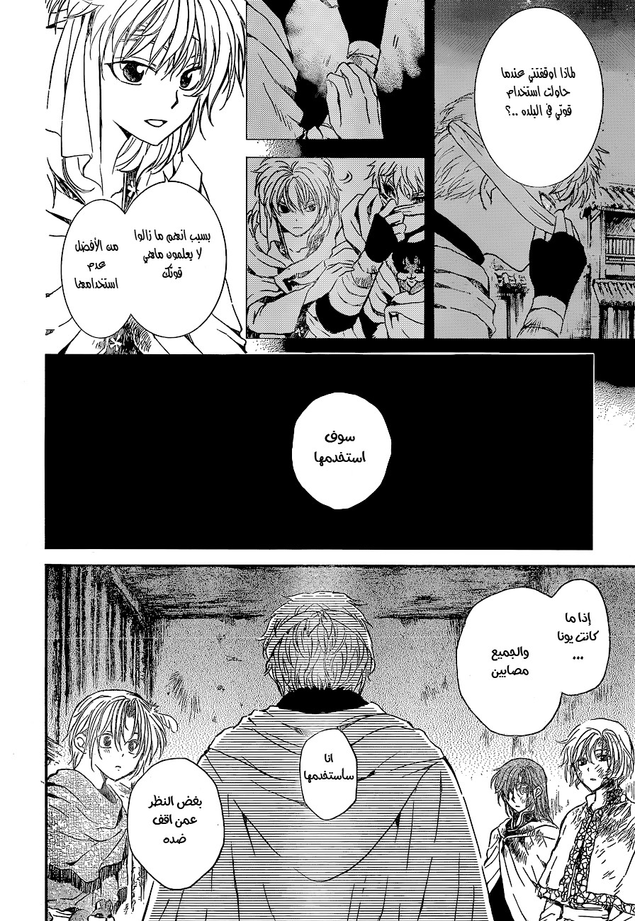Akatsuki no Yona: Chapter 134 - Page 7