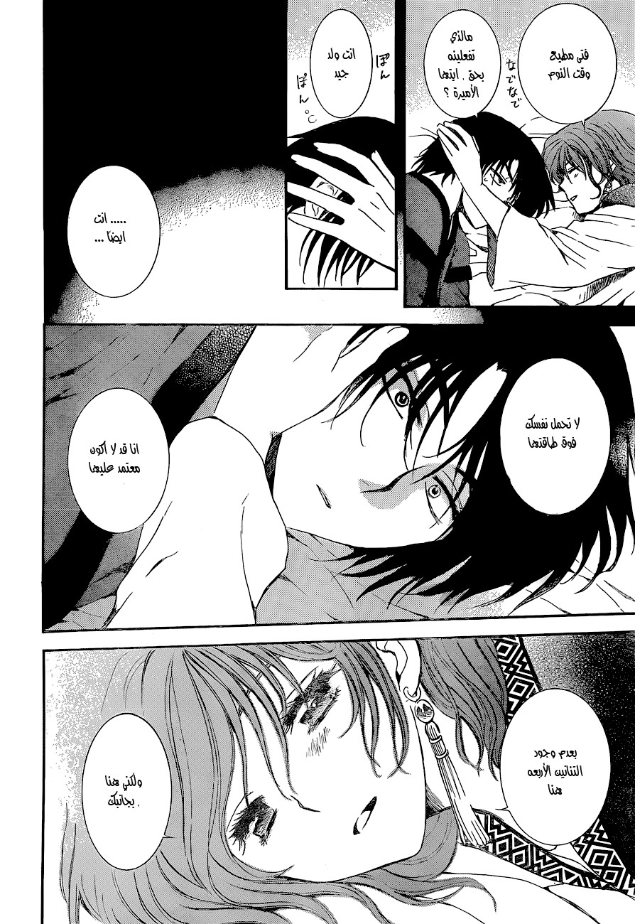 Akatsuki no Yona: Chapter 134 - Page 15