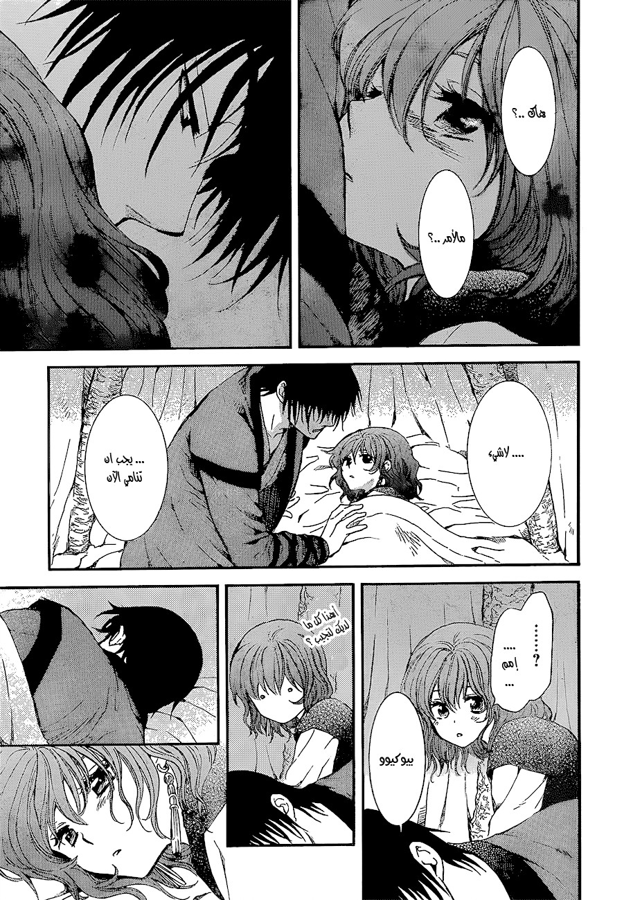 Akatsuki no Yona: Chapter 134 - Page 18