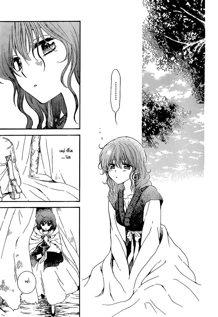 Akatsuki no Yona: Chapter 134 - Page 20