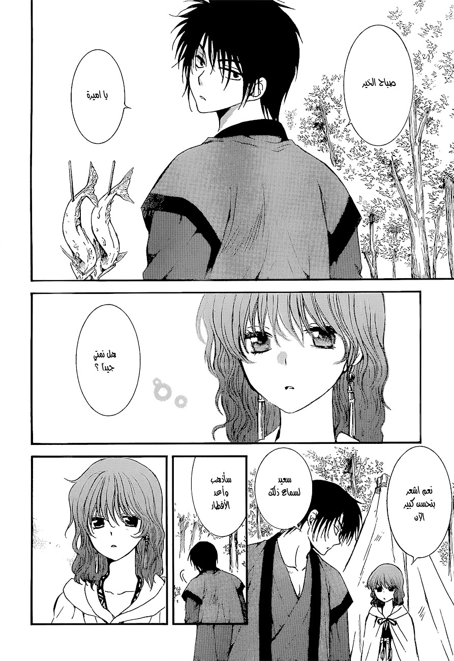 Akatsuki no Yona: Chapter 134 - Page 21