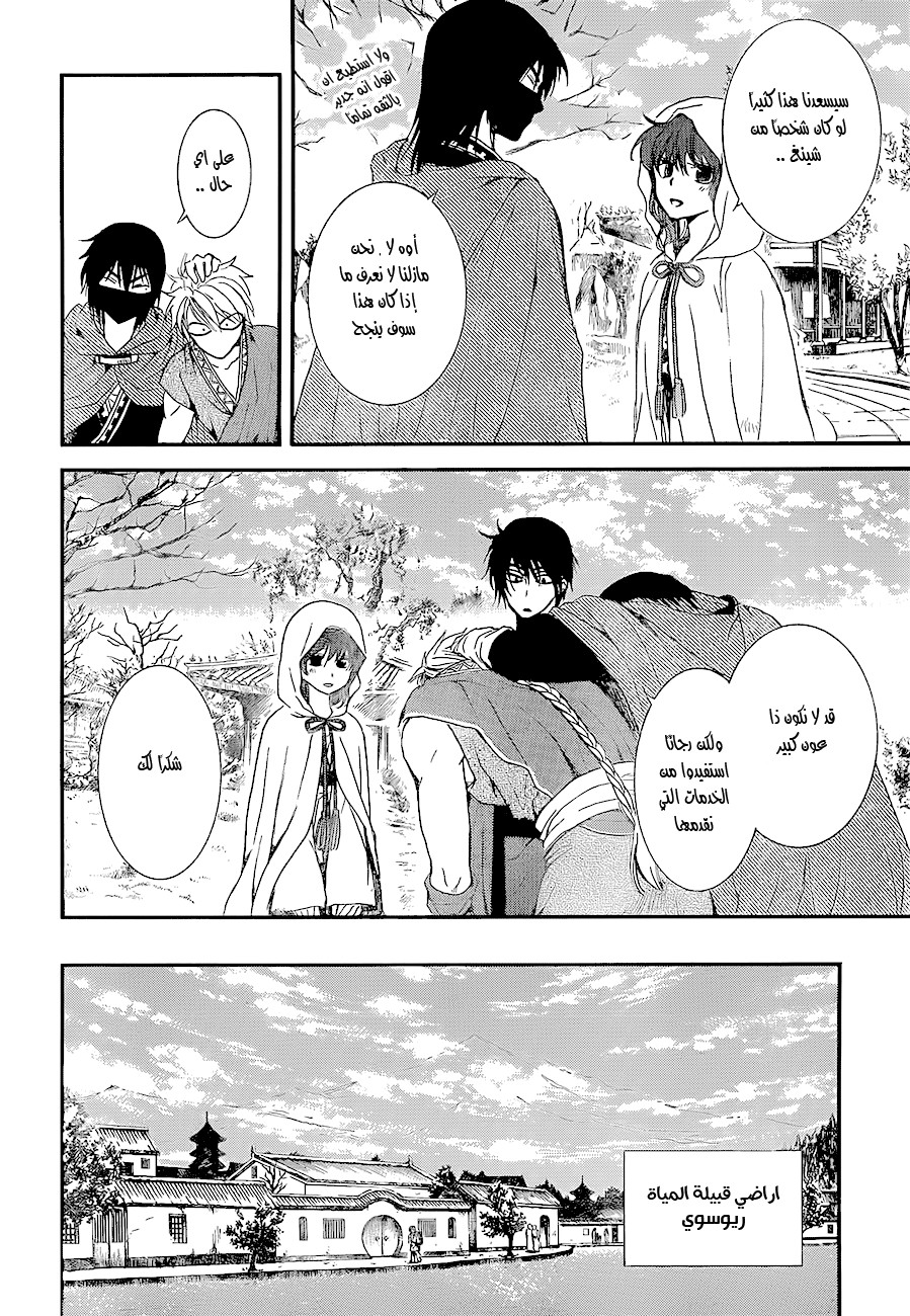 Akatsuki no Yona: Chapter 134 - Page 25