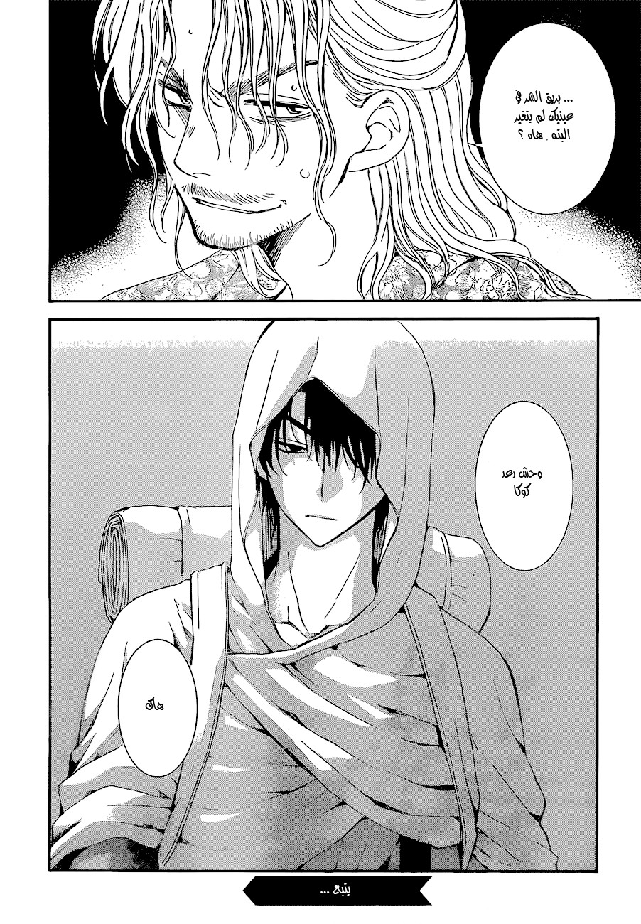 Akatsuki no Yona: Chapter 134 - Page 31