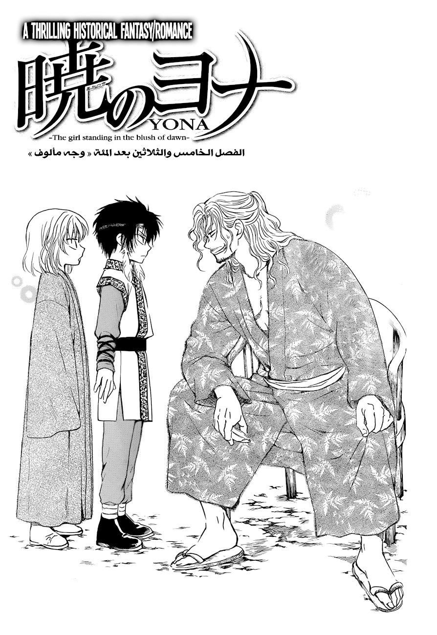 Akatsuki no Yona: Chapter 135 - Page 1