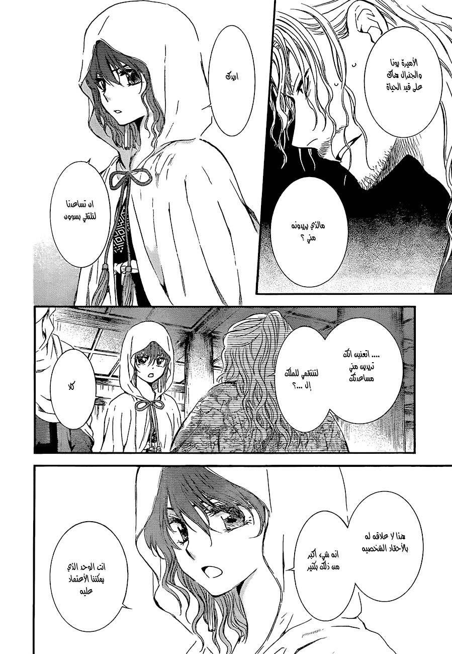 Akatsuki no Yona: Chapter 135 - Page 6