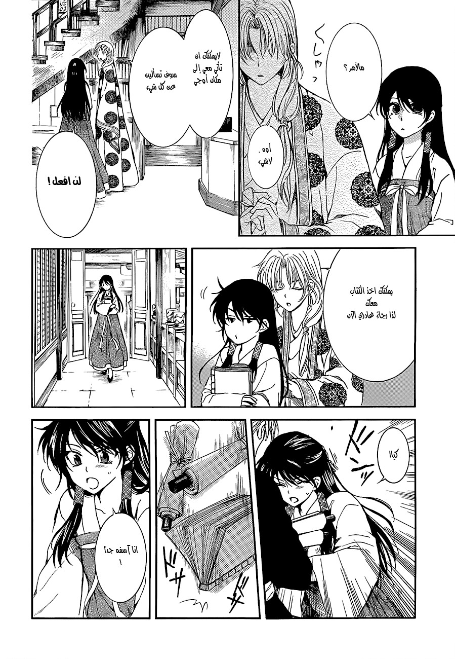 Akatsuki no Yona: Chapter 135 - Page 16