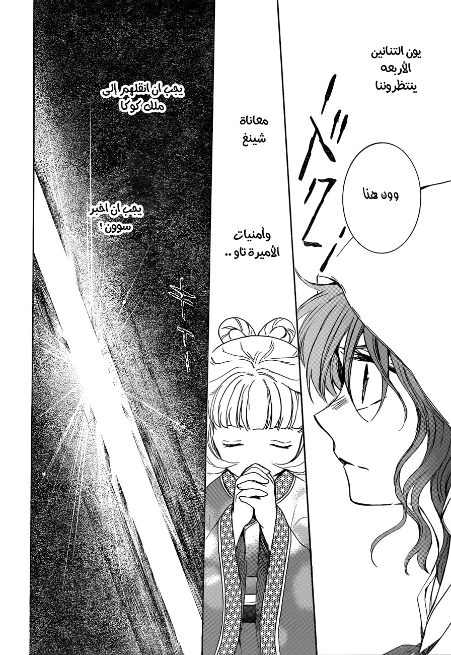 Akatsuki no Yona: Chapter 135 - Page 26