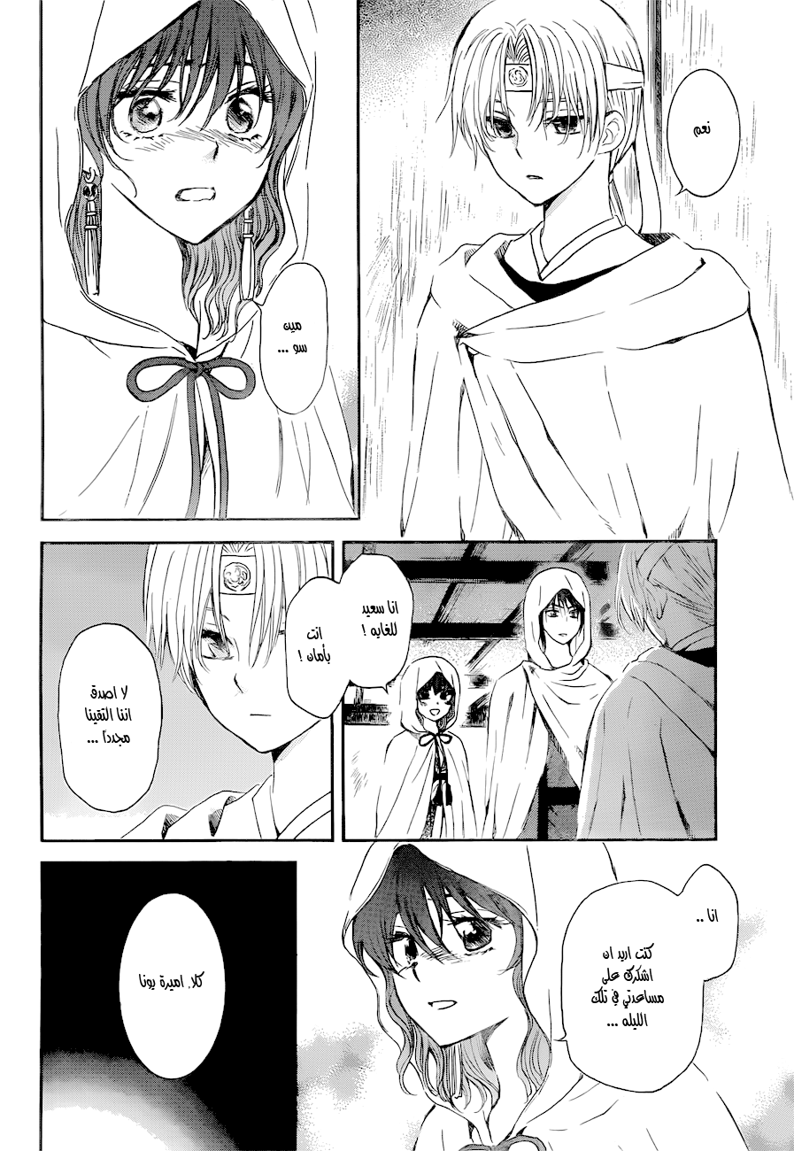 Akatsuki no Yona: Chapter 136 - Page 3