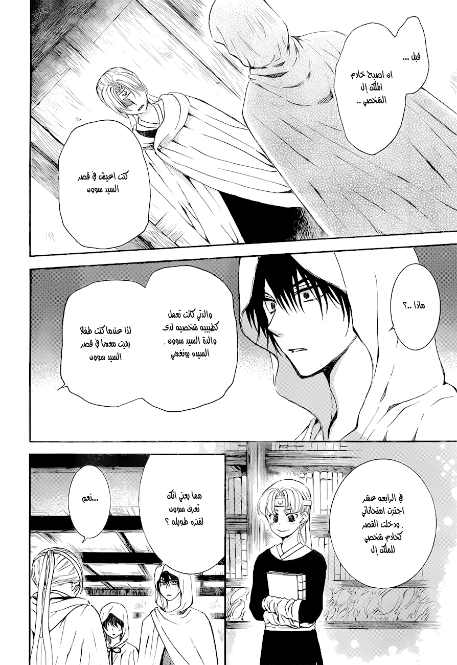 Akatsuki no Yona: Chapter 136 - Page 9