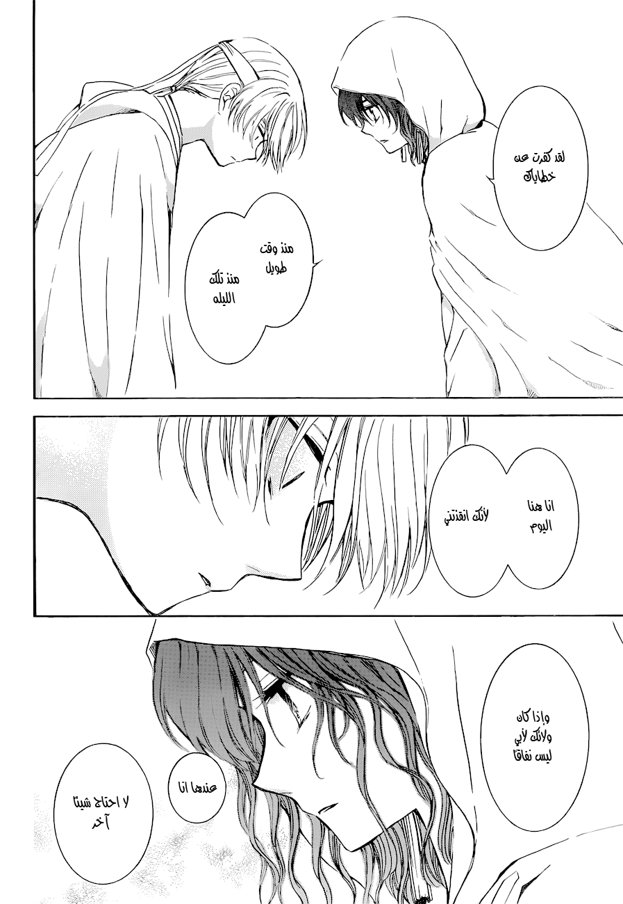 Akatsuki no Yona: Chapter 136 - Page 13