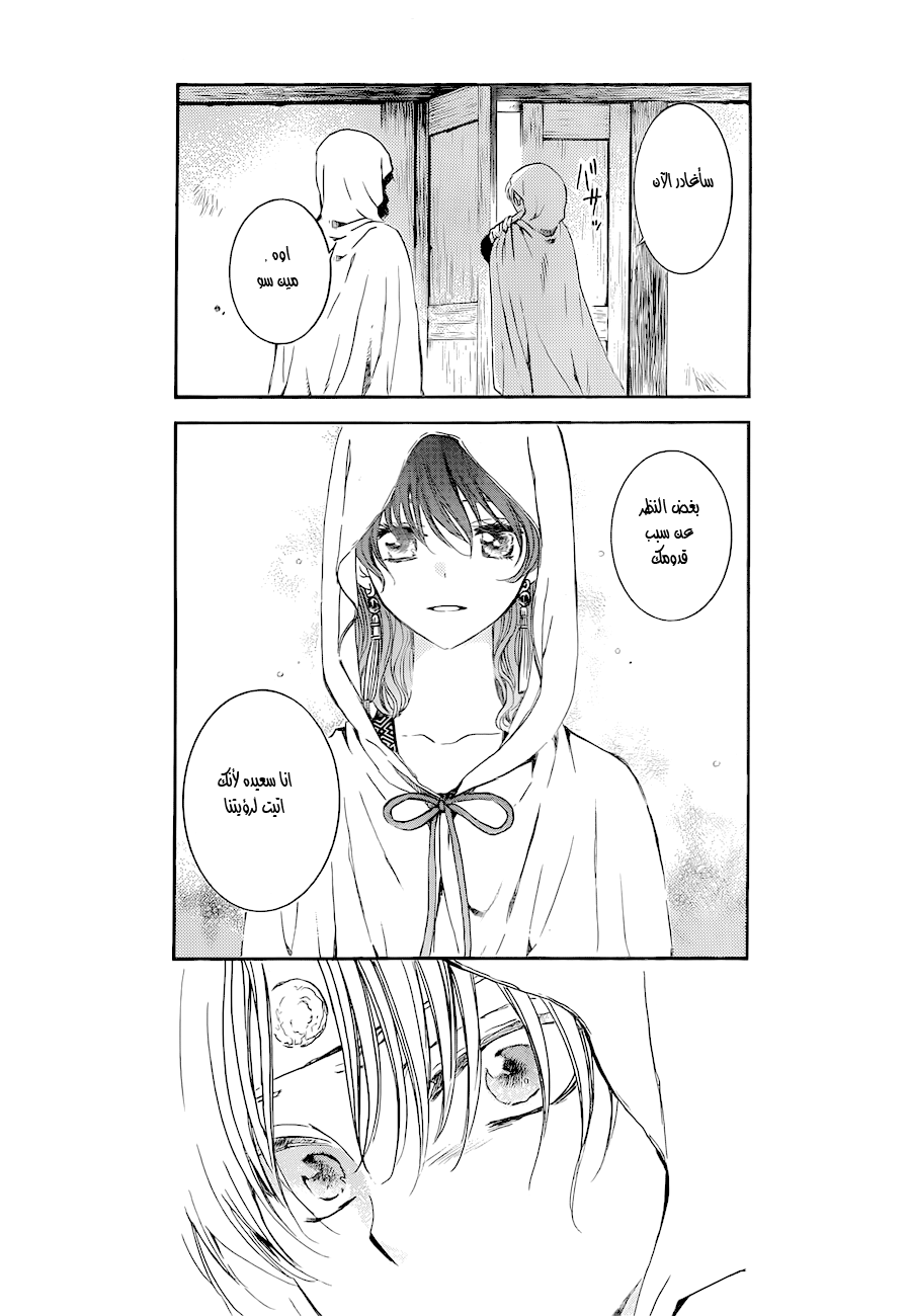 Akatsuki no Yona: Chapter 136 - Page 16