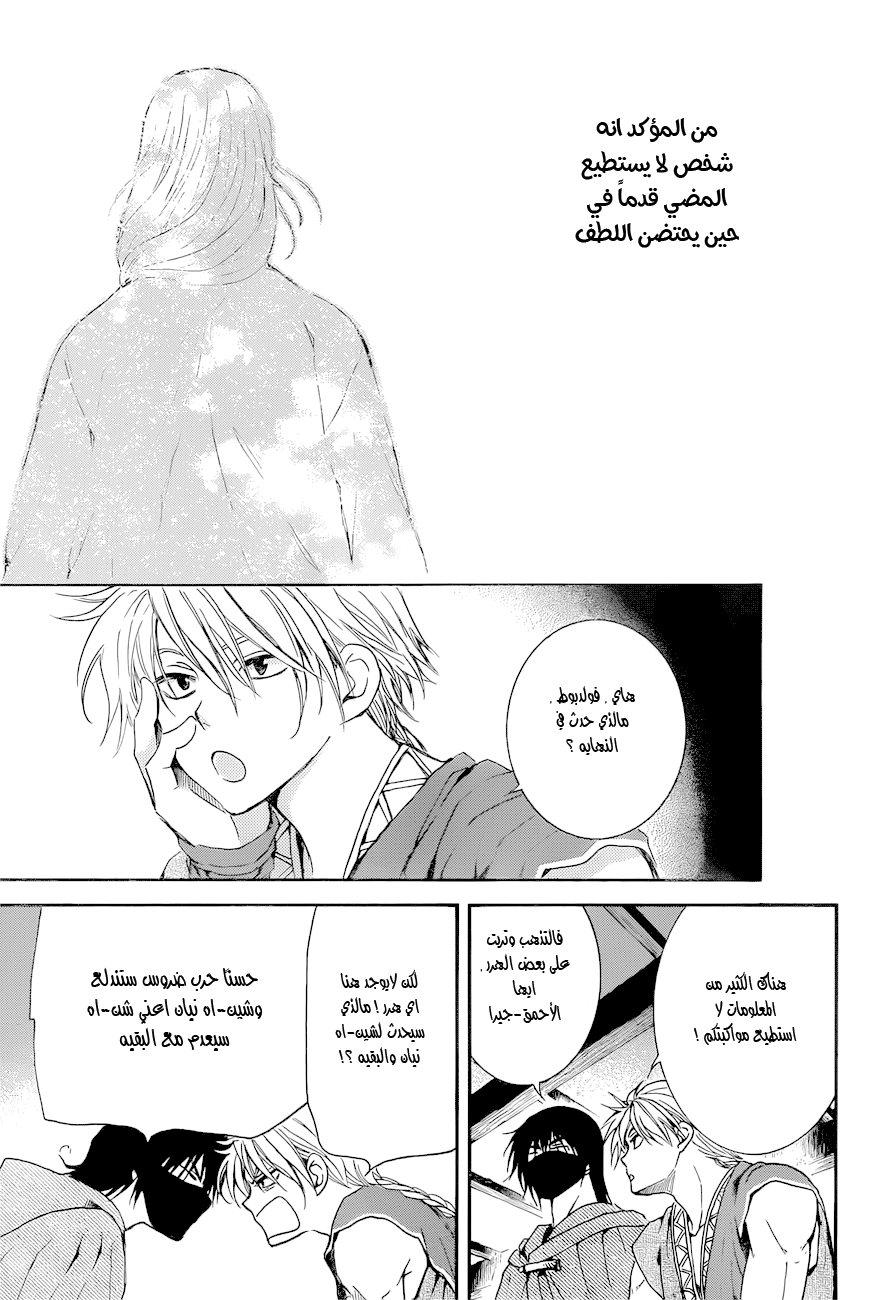 Akatsuki no Yona: Chapter 136 - Page 22