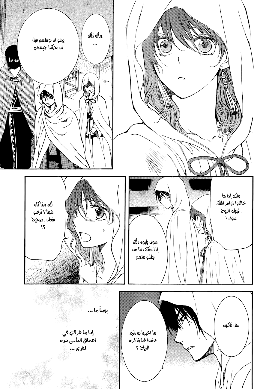 Akatsuki no Yona: Chapter 136 - Page 24