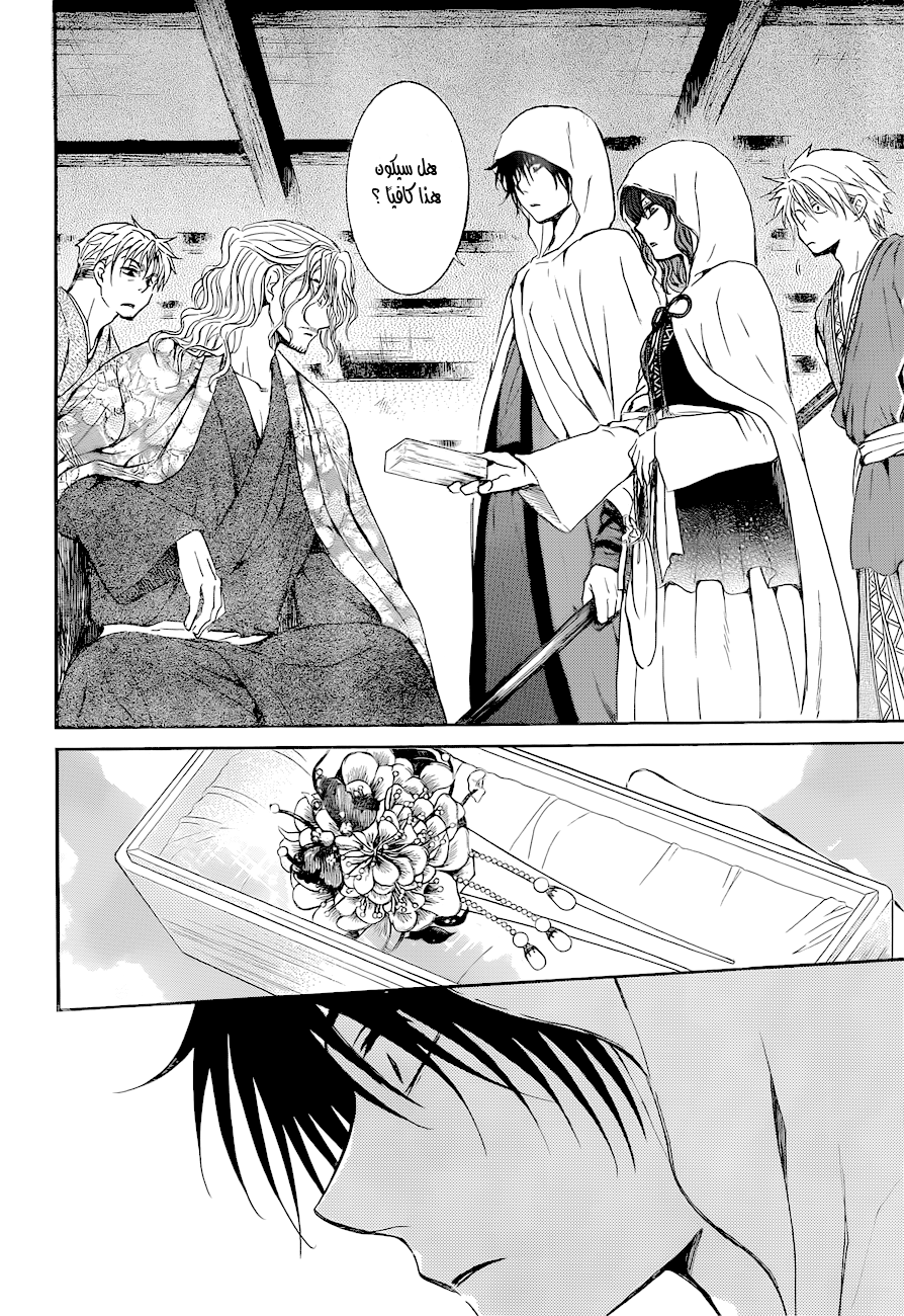 Akatsuki no Yona: Chapter 136 - Page 29