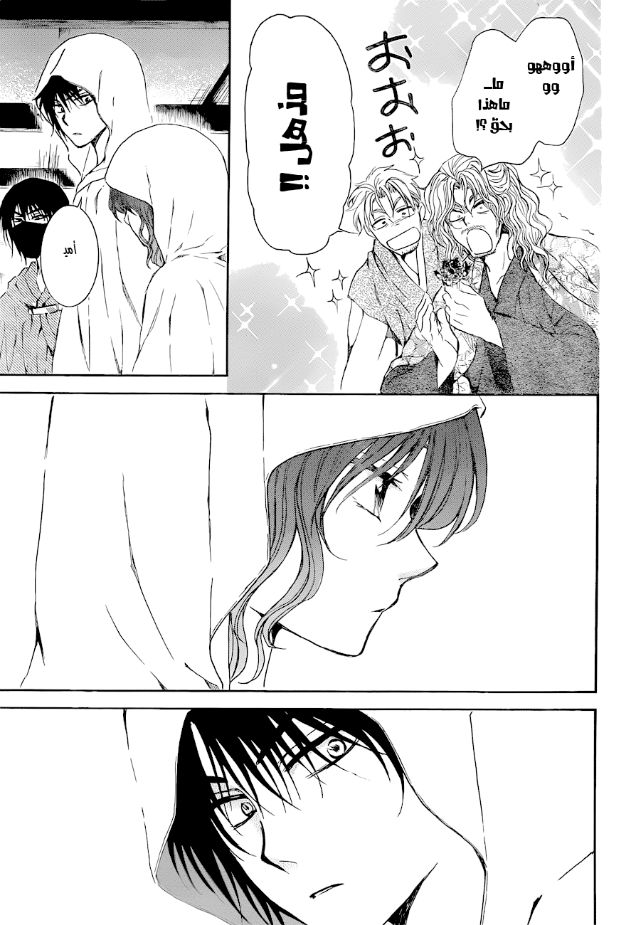 Akatsuki no Yona: Chapter 136 - Page 30
