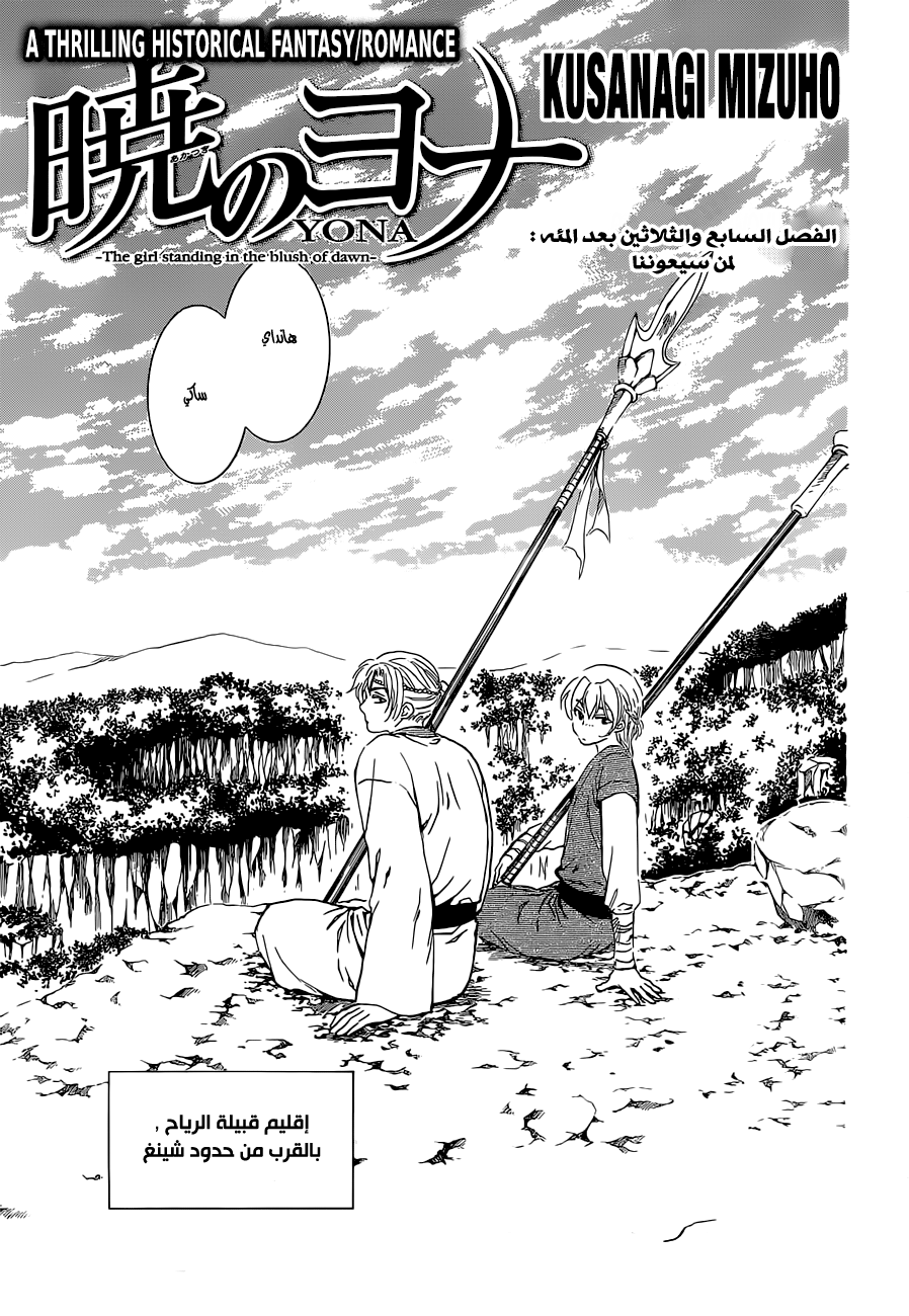 Akatsuki no Yona: Chapter 137 - Page 1