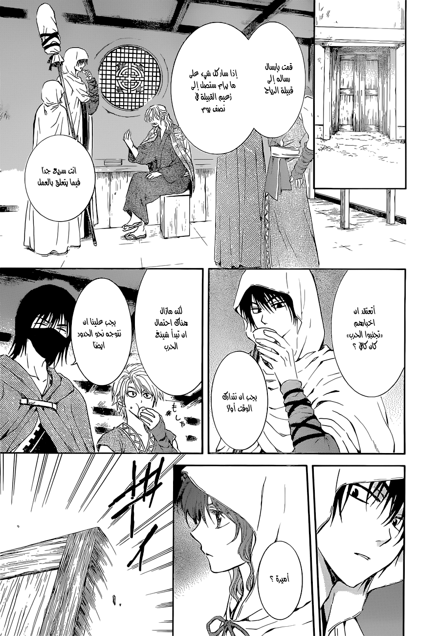 Akatsuki no Yona: Chapter 137 - Page 5