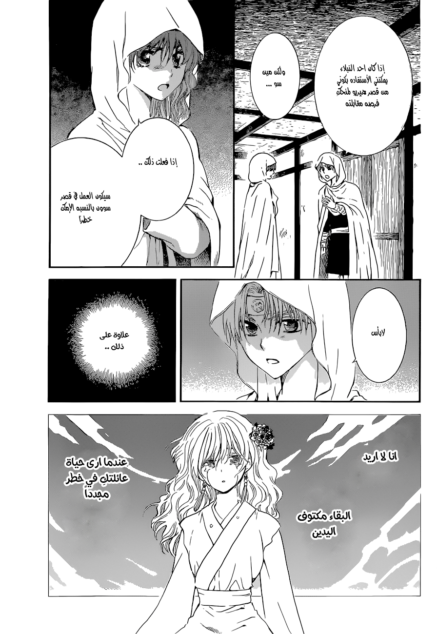 Akatsuki no Yona: Chapter 137 - Page 9