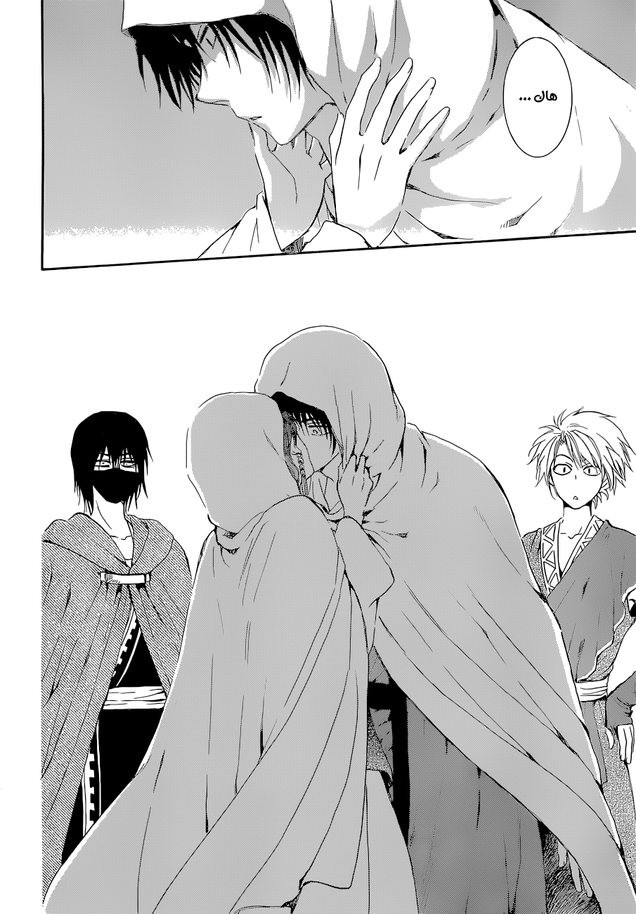 Akatsuki no Yona: Chapter 137 - Page 12