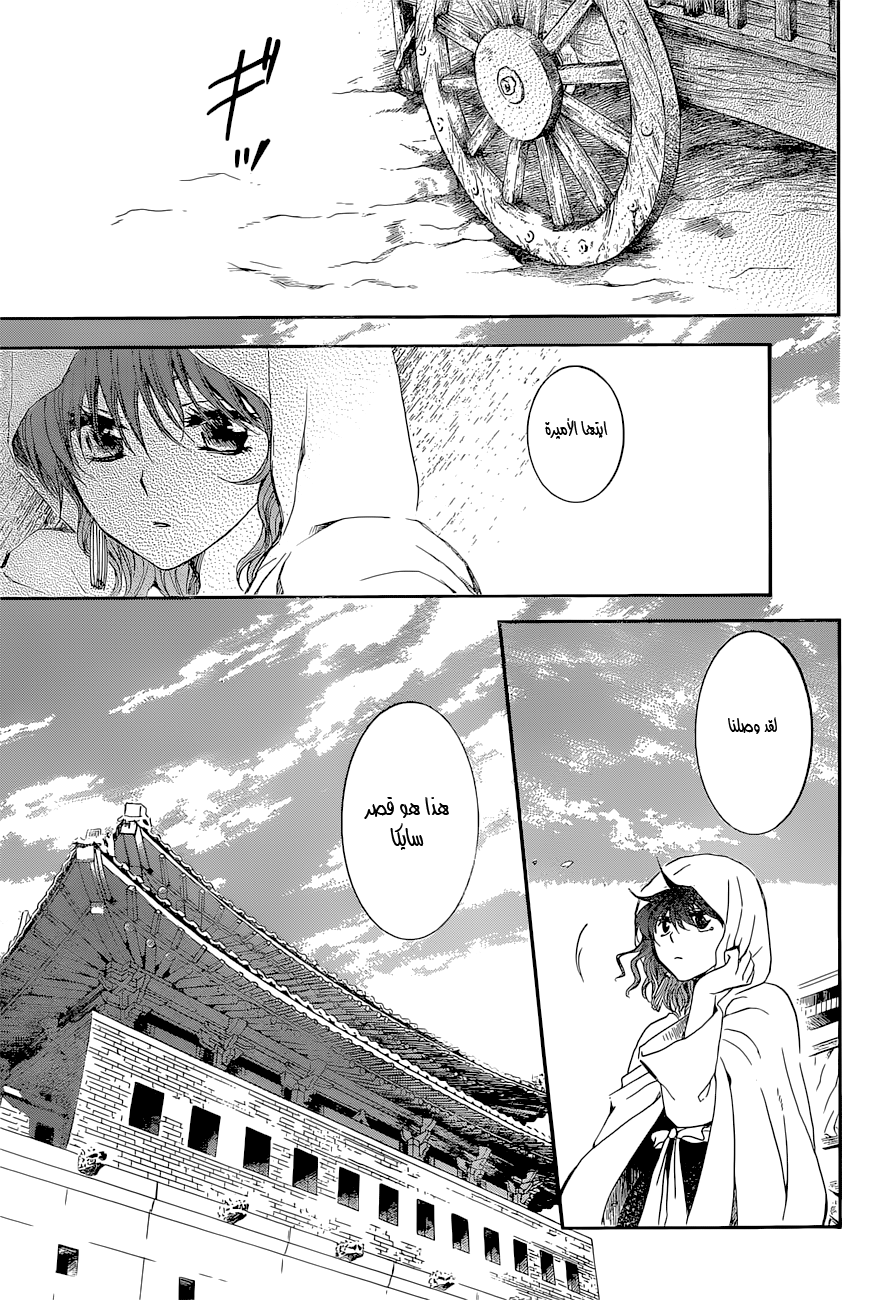 Akatsuki no Yona: Chapter 137 - Page 25