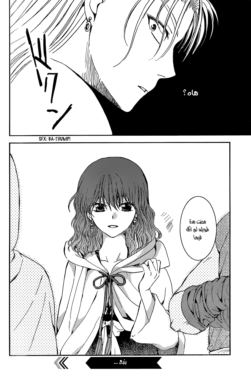 Akatsuki no Yona: Chapter 137 - Page 30