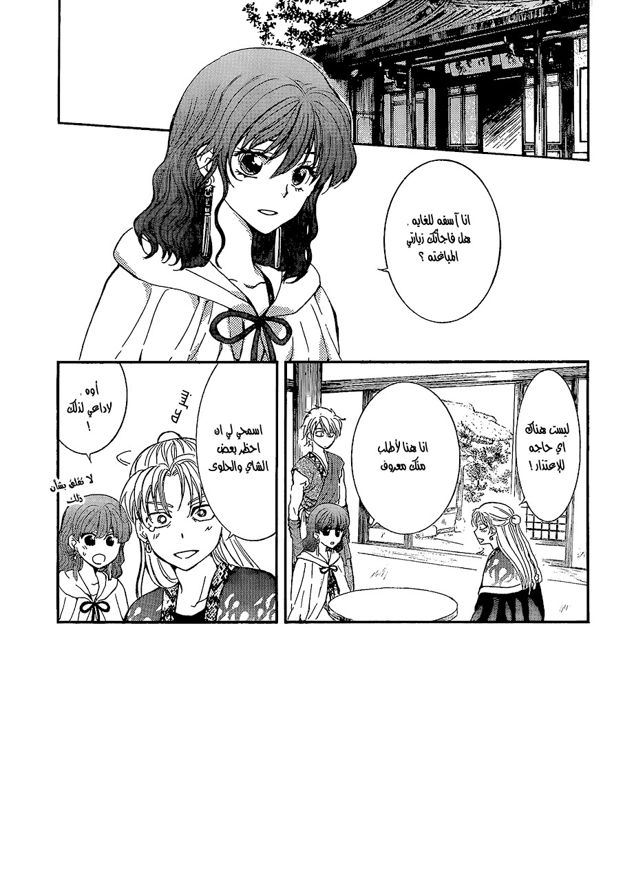 Akatsuki no Yona: Chapter 138 - Page 3