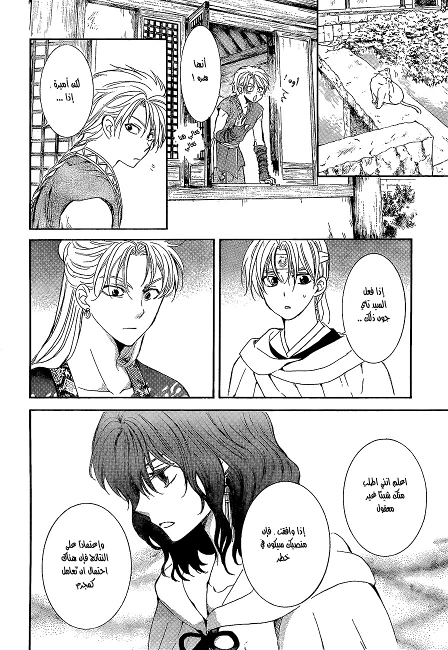 Akatsuki no Yona: Chapter 138 - Page 6