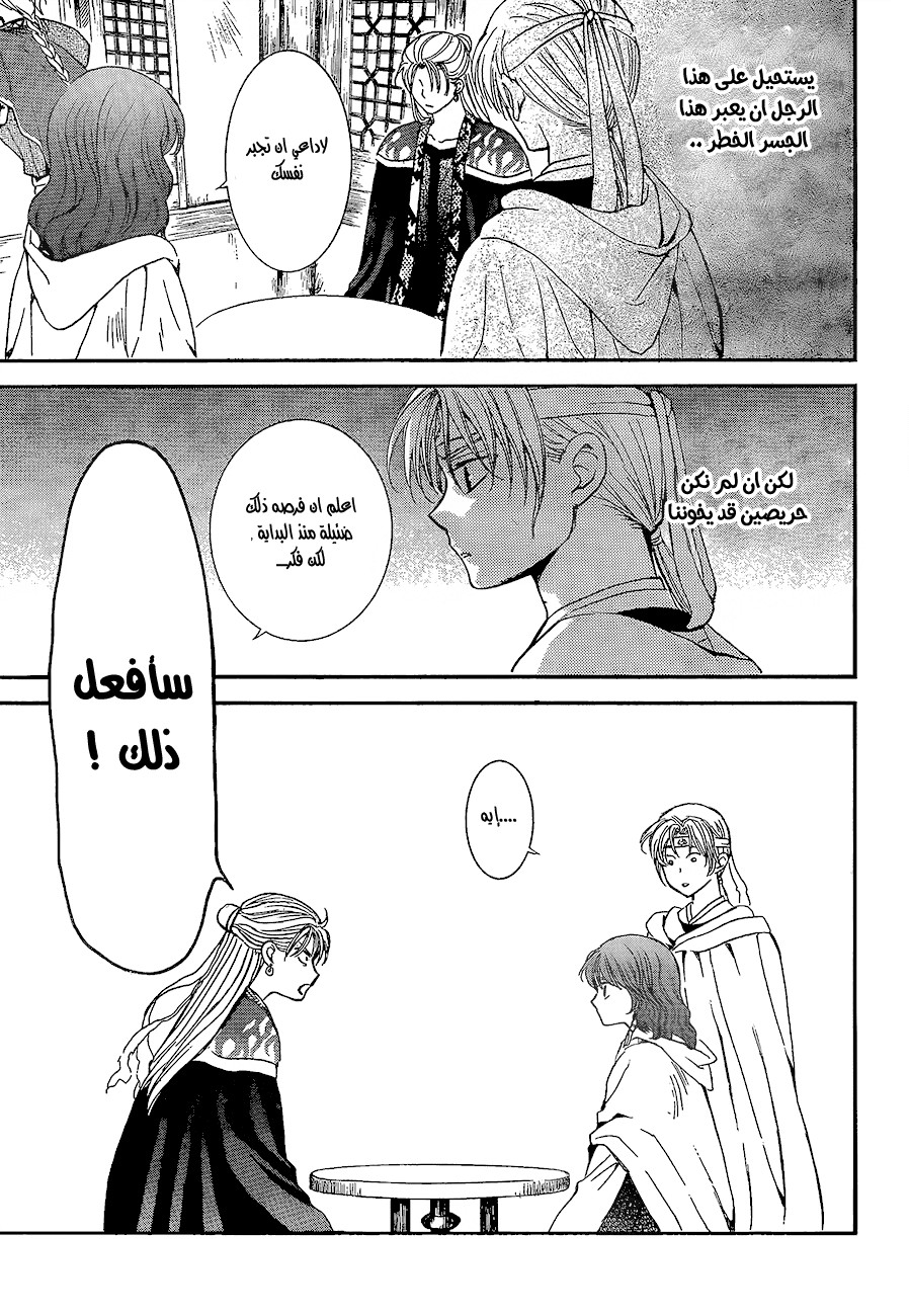 Akatsuki no Yona: Chapter 138 - Page 7
