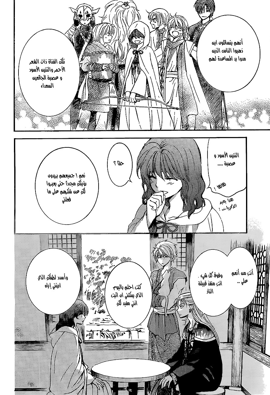 Akatsuki no Yona: Chapter 138 - Page 10