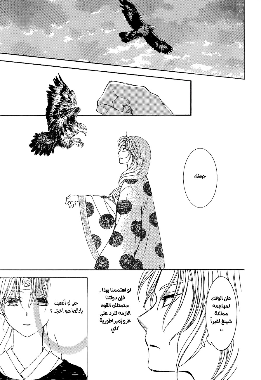 Akatsuki no Yona: Chapter 138 - Page 15