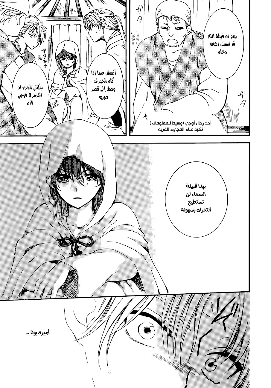 Akatsuki no Yona: Chapter 138 - Page 19