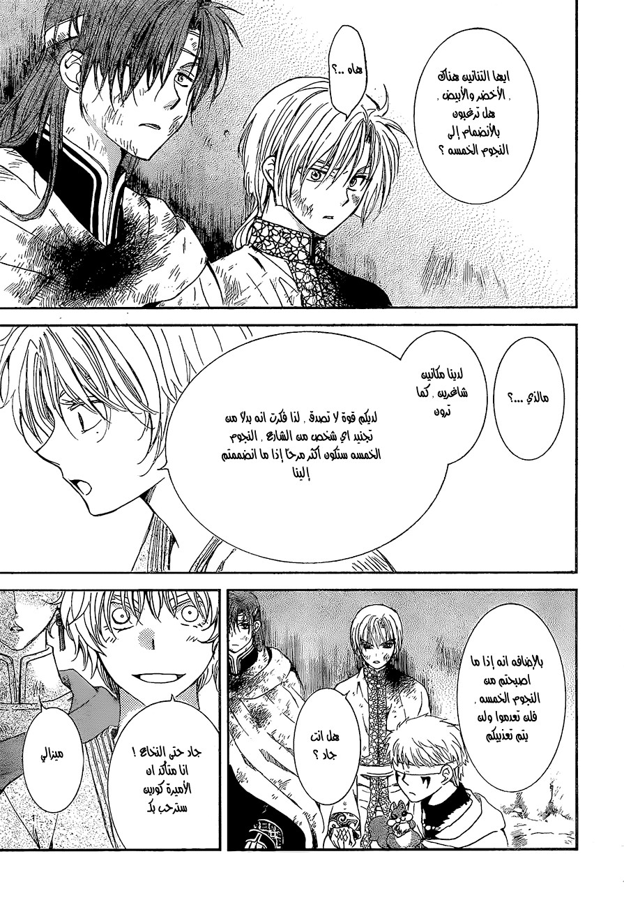 Akatsuki no Yona: Chapter 138 - Page 23