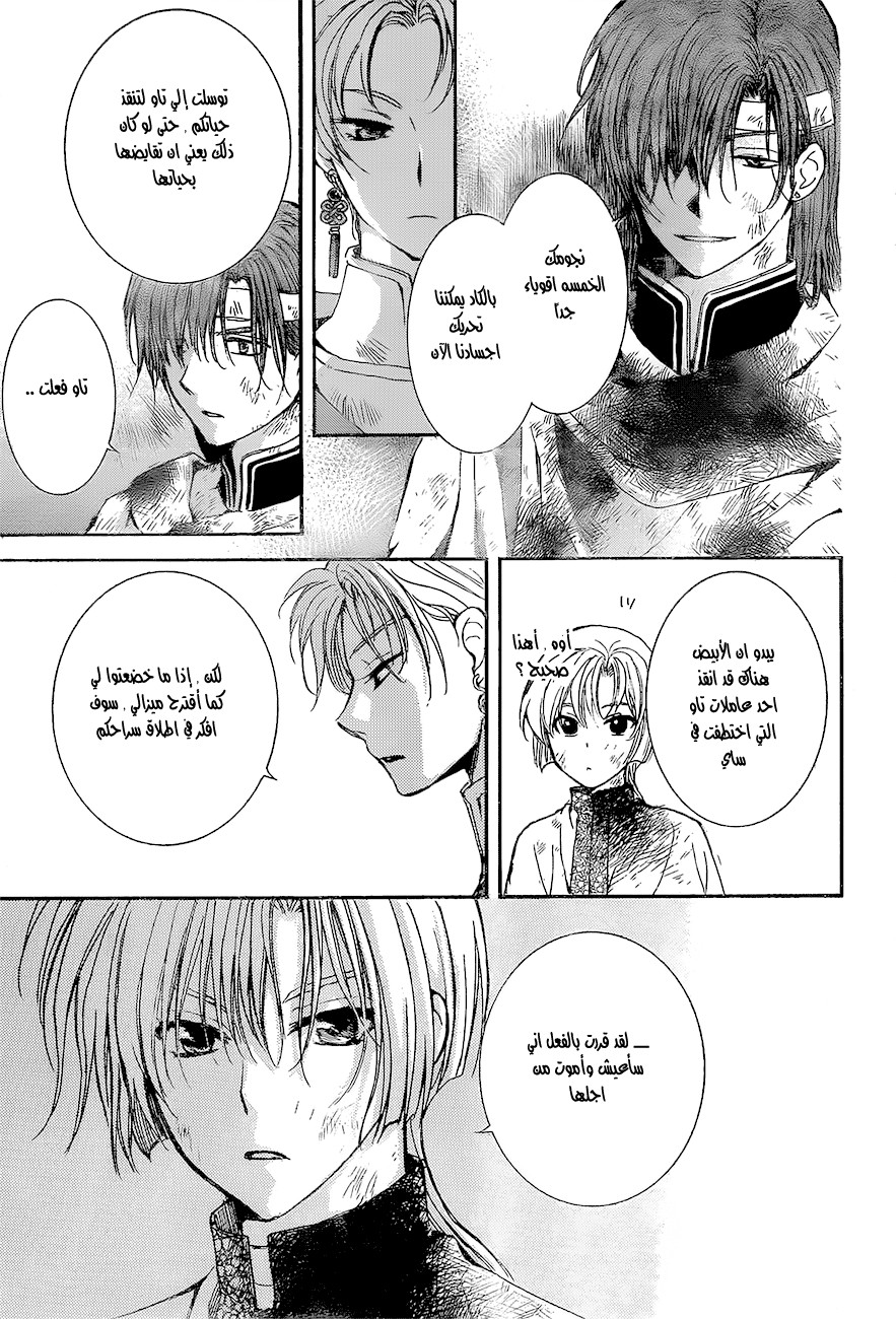 Akatsuki no Yona: Chapter 138 - Page 25