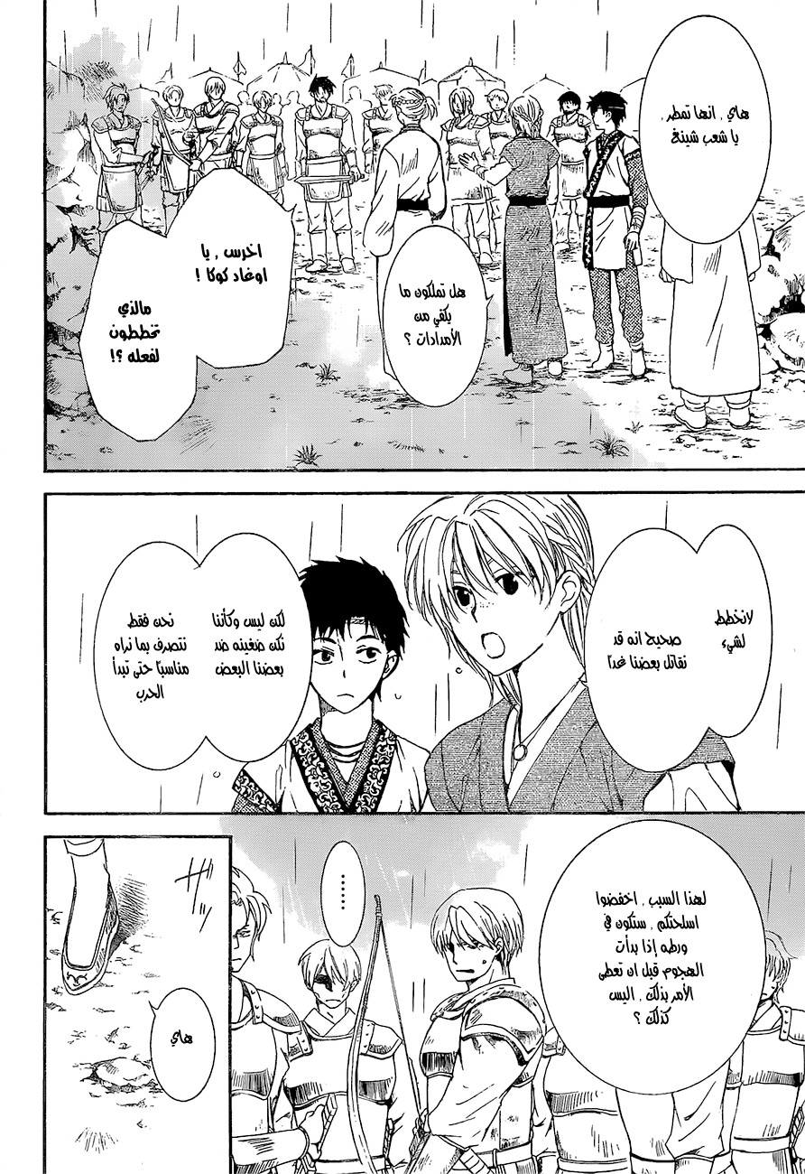 Akatsuki no Yona: Chapter 138 - Page 28