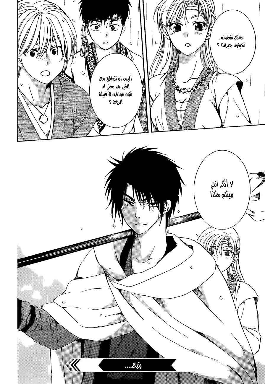 Akatsuki no Yona: Chapter 138 - Page 30