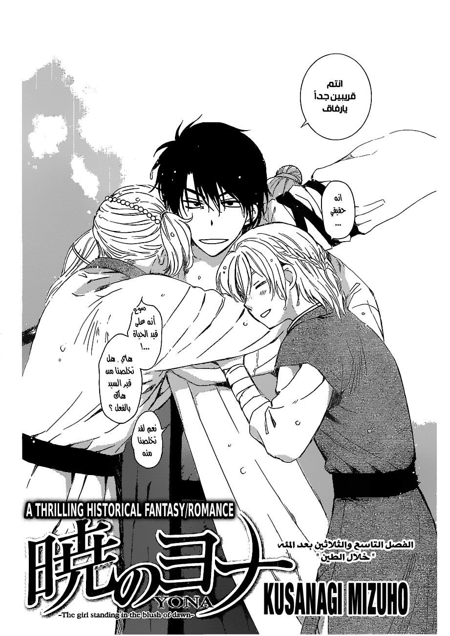 Akatsuki no Yona: Chapter 139 - Page 3