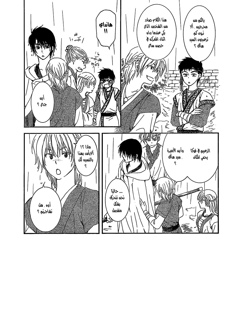 Akatsuki no Yona: Chapter 139 - Page 4