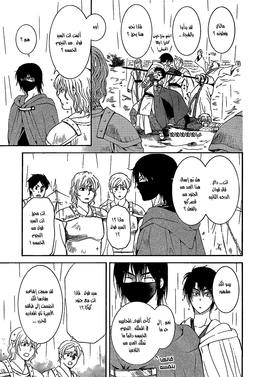 Akatsuki no Yona: Chapter 139 - Page 6