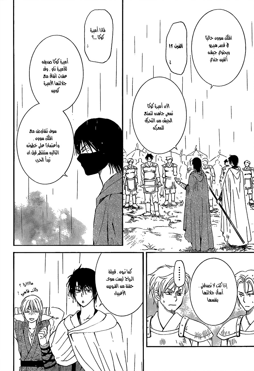 Akatsuki no Yona: Chapter 139 - Page 9