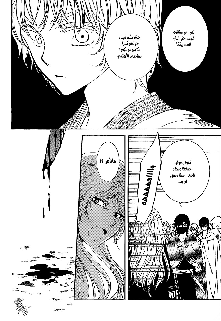 Akatsuki no Yona: Chapter 139 - Page 21