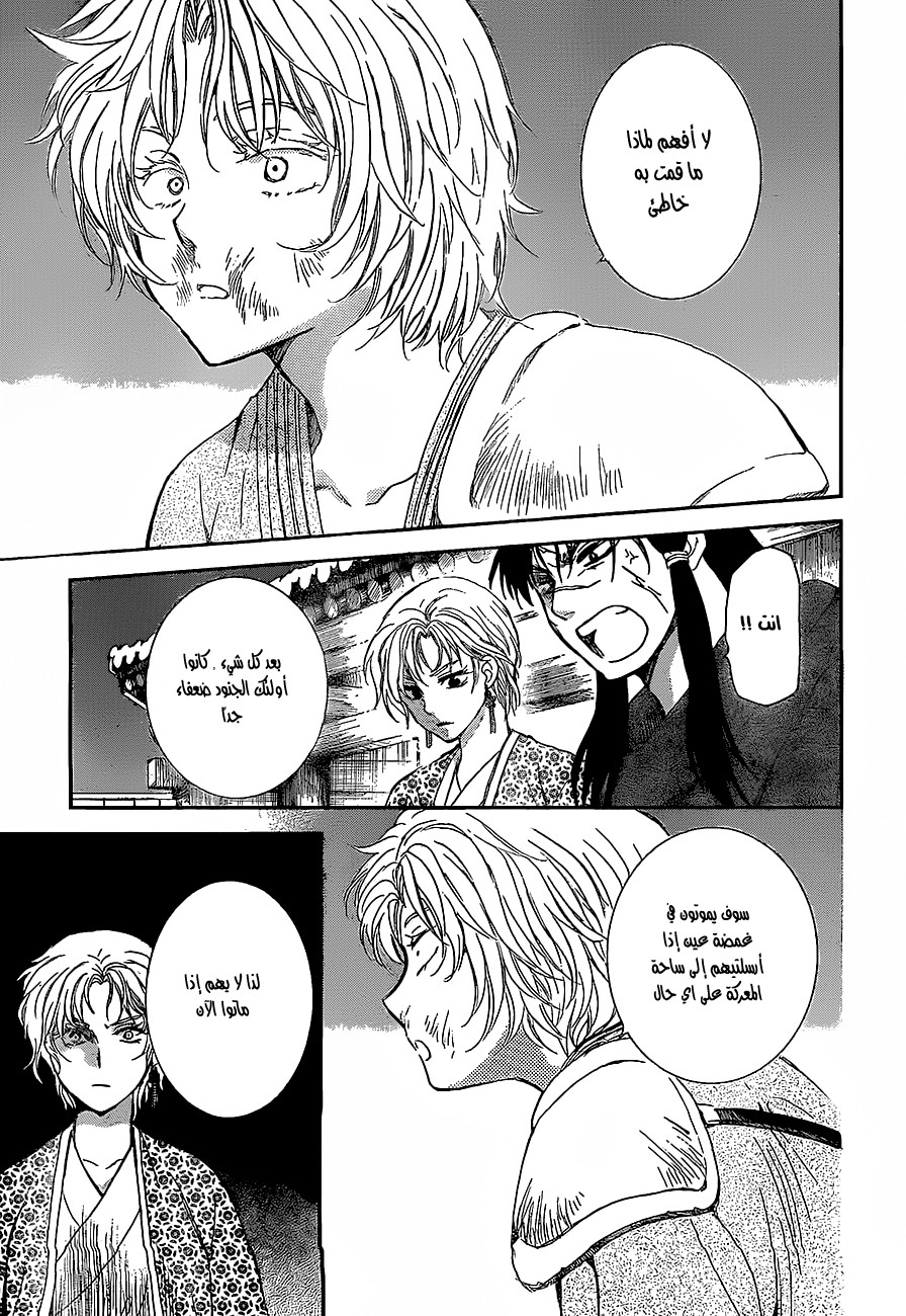 Akatsuki no Yona: Chapter 139 - Page 28