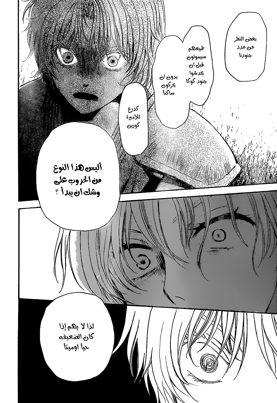 Akatsuki no Yona: Chapter 139 - Page 29