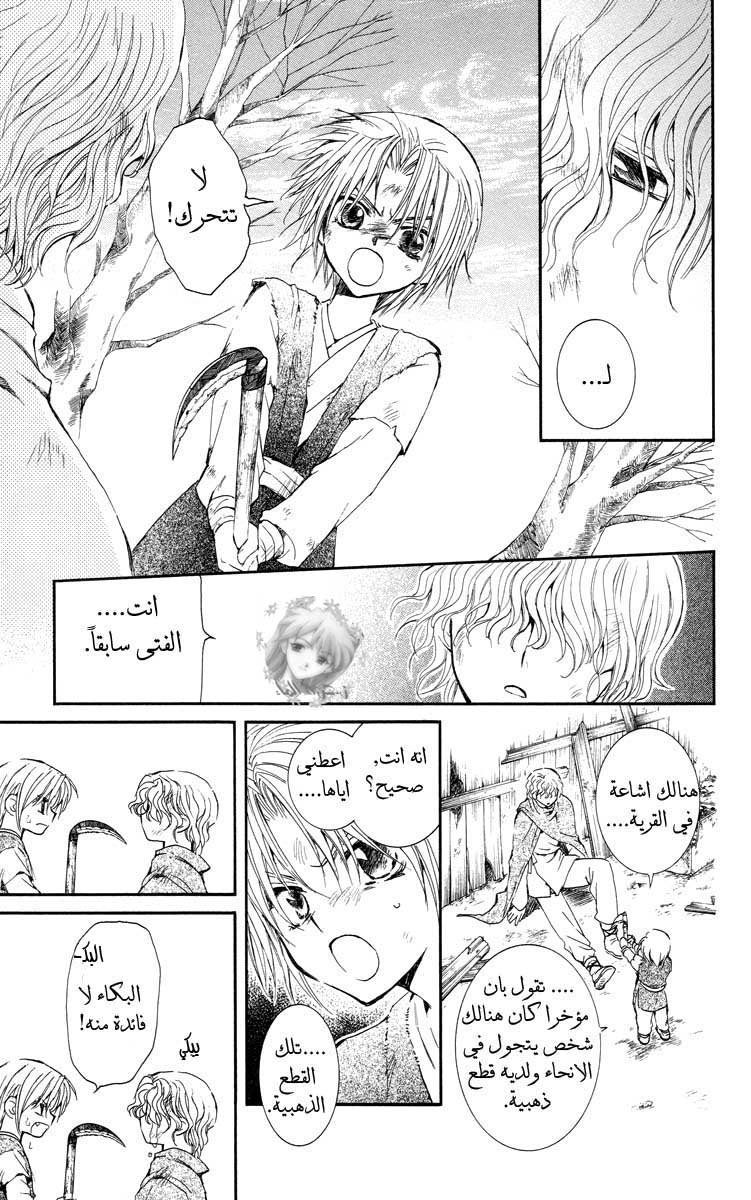Akatsuki no Yona: Chapter 14 - Page 10