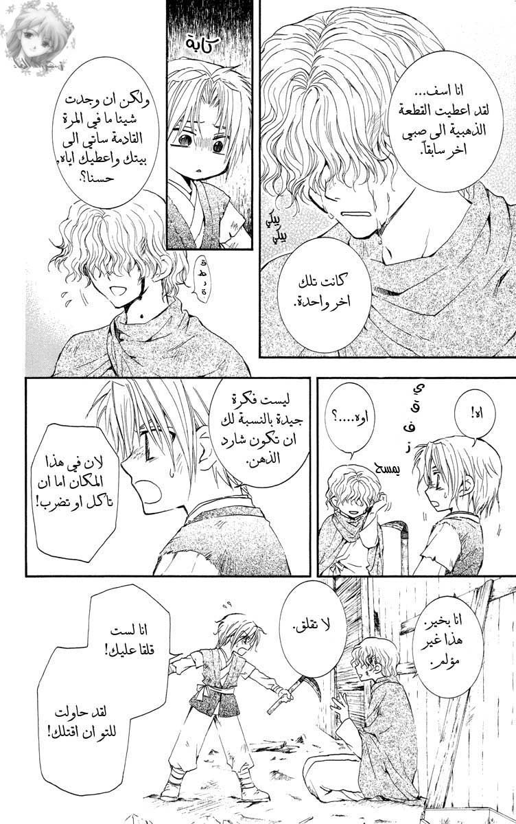 Akatsuki no Yona: Chapter 14 - Page 11
