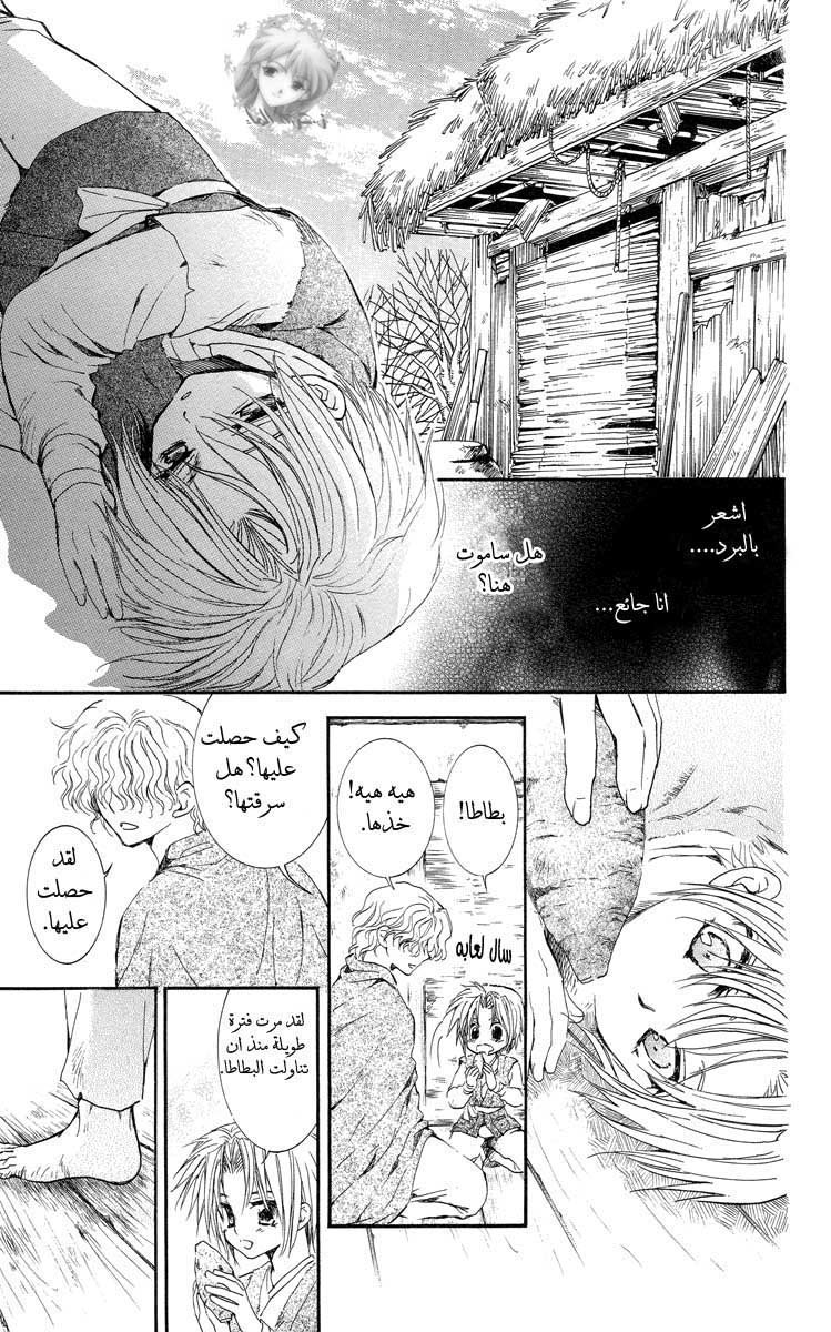 Akatsuki no Yona: Chapter 14 - Page 14