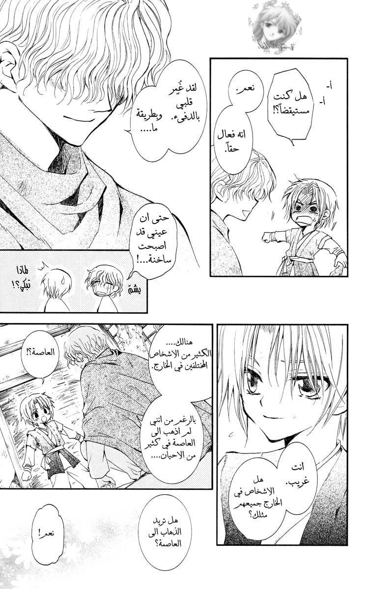 Akatsuki no Yona: Chapter 14 - Page 16