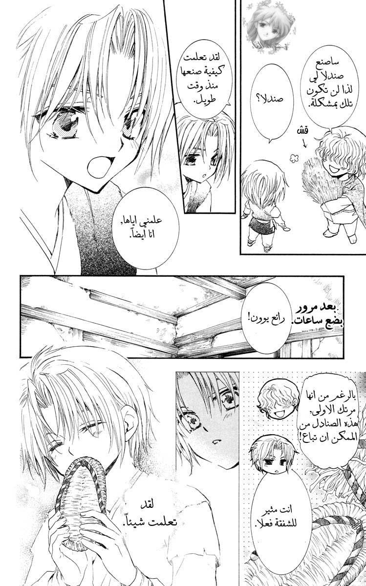 Akatsuki no Yona: Chapter 14 - Page 19