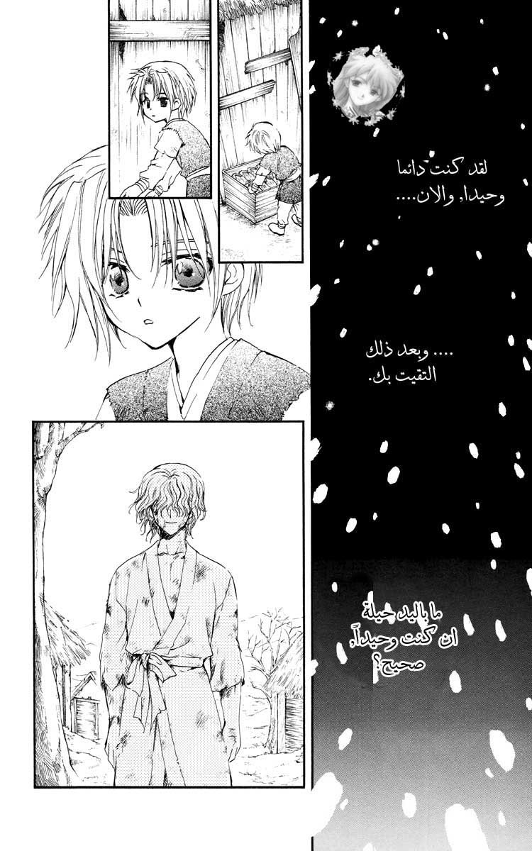 Akatsuki no Yona: Chapter 14 - Page 23